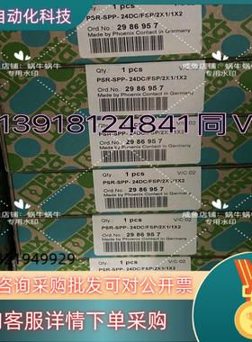 现货2986957  PSR-SPP- 24DC/FSP/2X1
