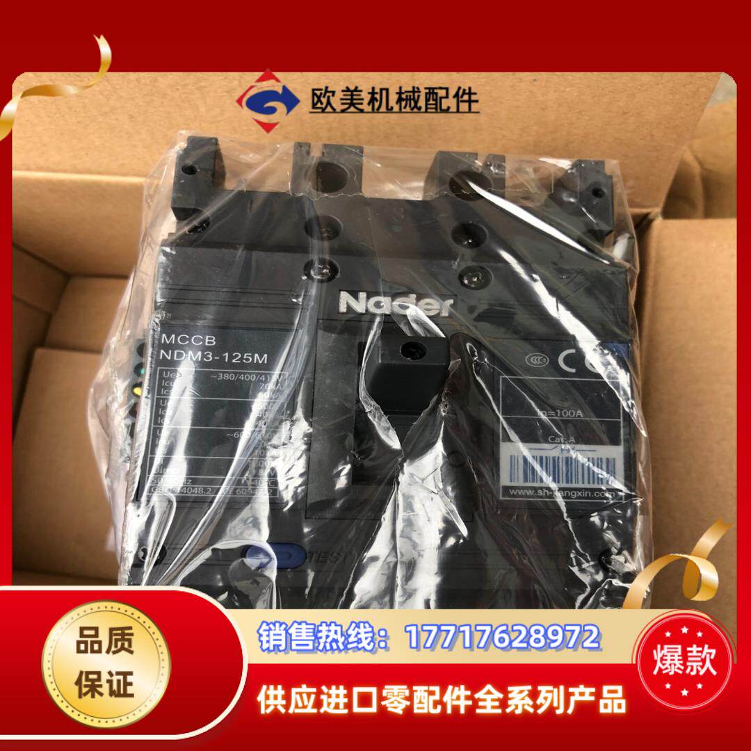 良信NDM3-125M断路器 板后接线。议价