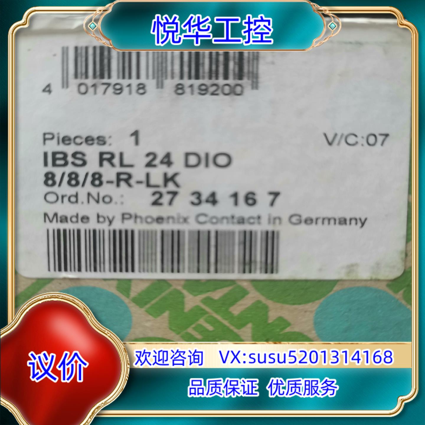 菲尼克斯IBS RL 24 DIO 888-R-议价