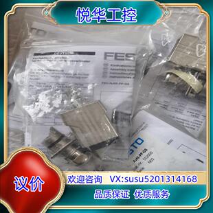 费斯托FBS-RJ45-PP-GS 552000原装正品85议价