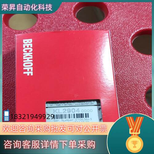 现货倍福安全链模块KL2904/KL1904,可供参考