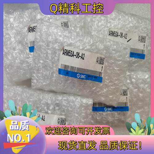 现货SMC全新ARM5SA-06-A2调节阀的可以联系