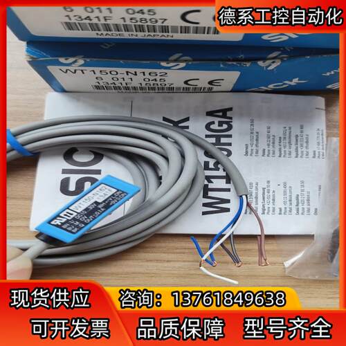 sick西克WT150-N162,订货号6011045，原装