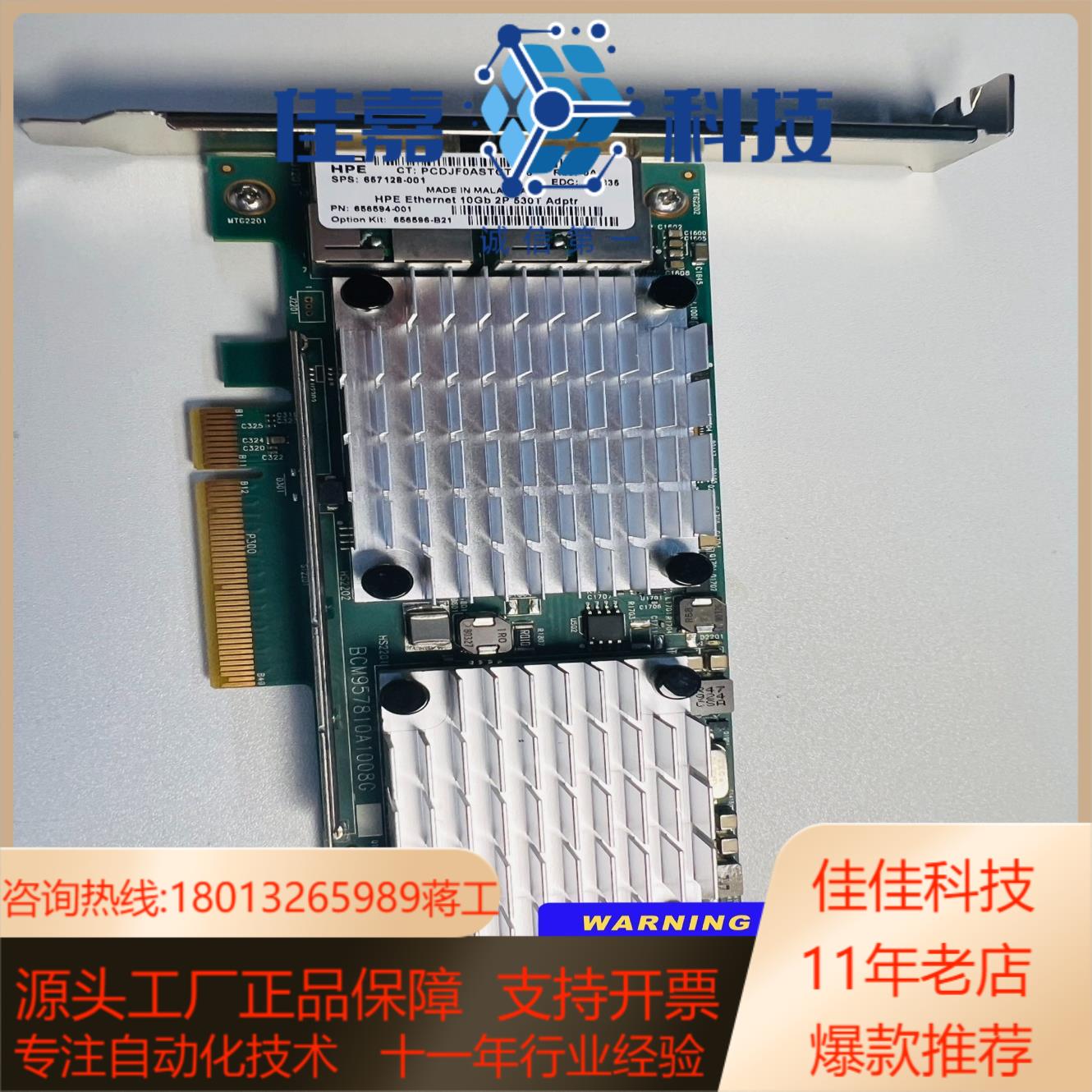 HP 530T双电口万兆网卡 656596-B21 6571