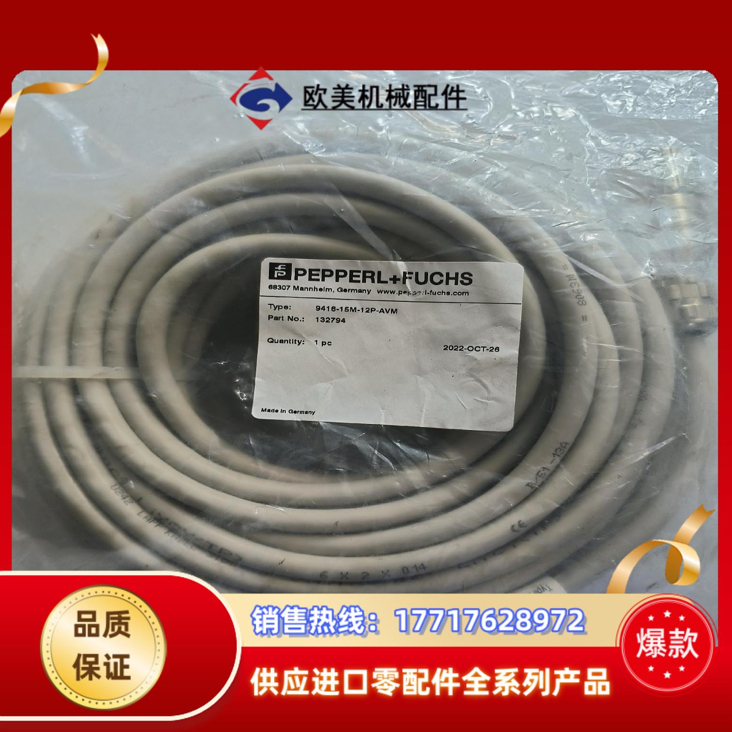 P+F编码器连接线 9416-15M-12P-AVM,全新原议价