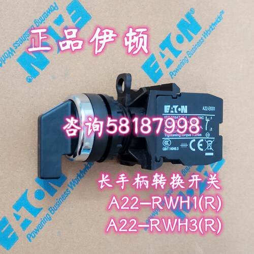 A22-RWH1R/K10 成套长手柄转换开关+辅助EATON