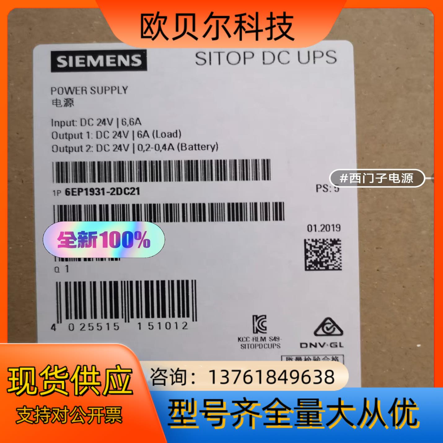 电源模块 型号6EP1 931-2DC21