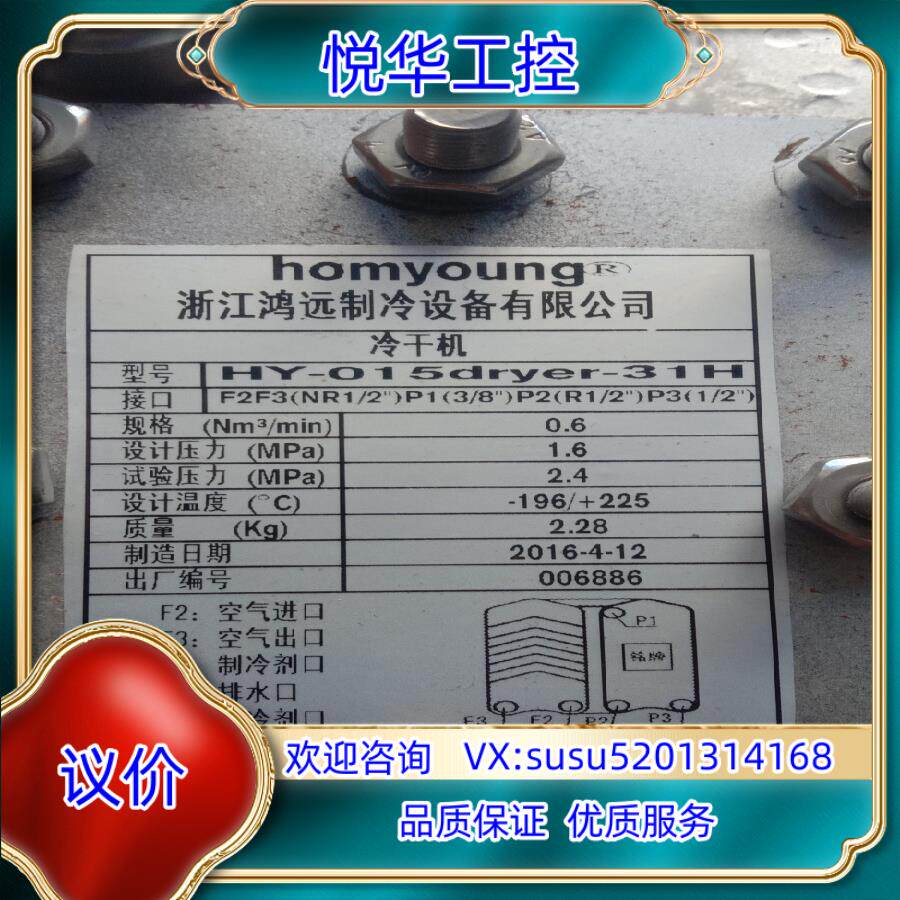 原装鸿远板换换热器，三合一冷干机，热交换器HYD-015HY-D议