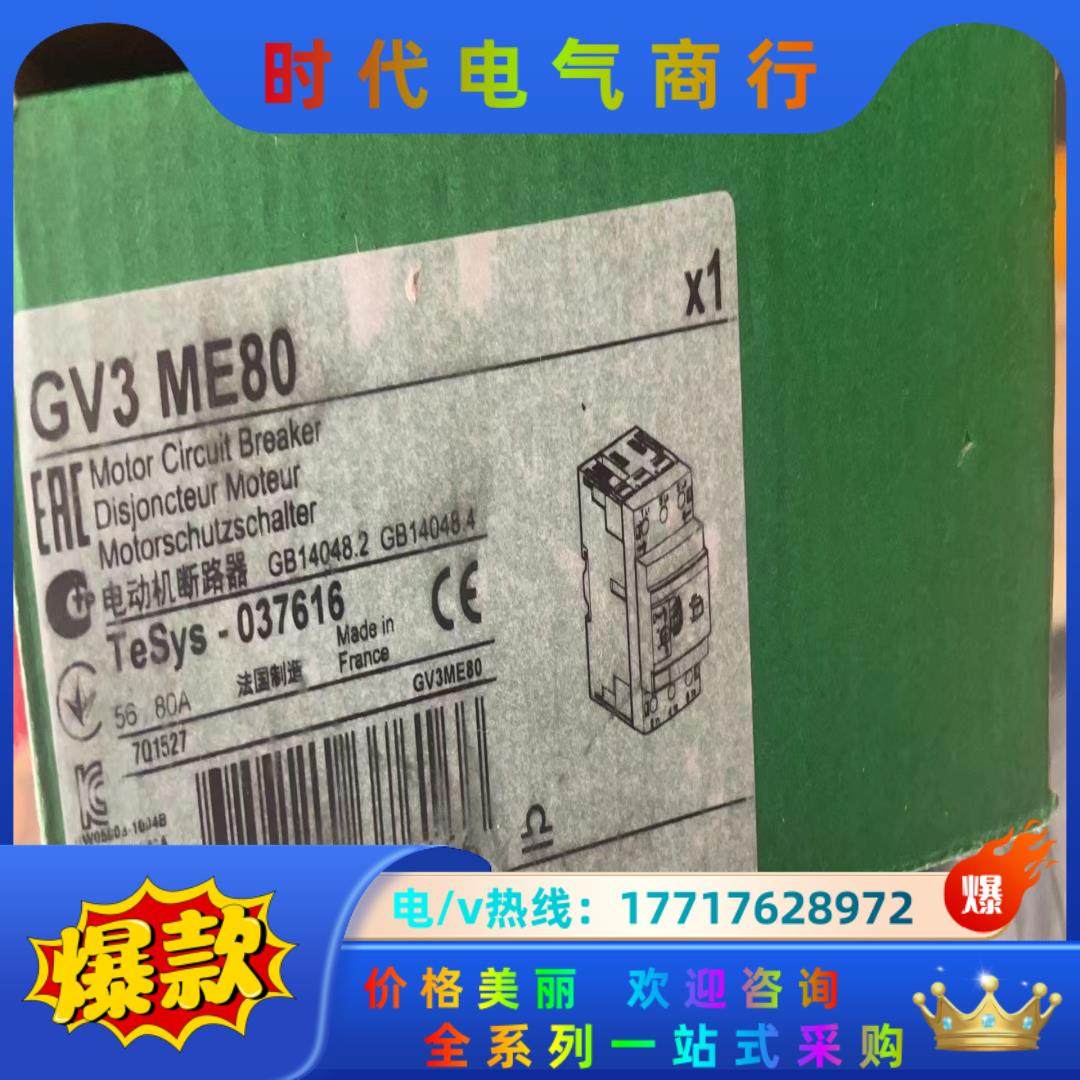 电动机保护断路器马达开关GV3ME80+56-80A+议价