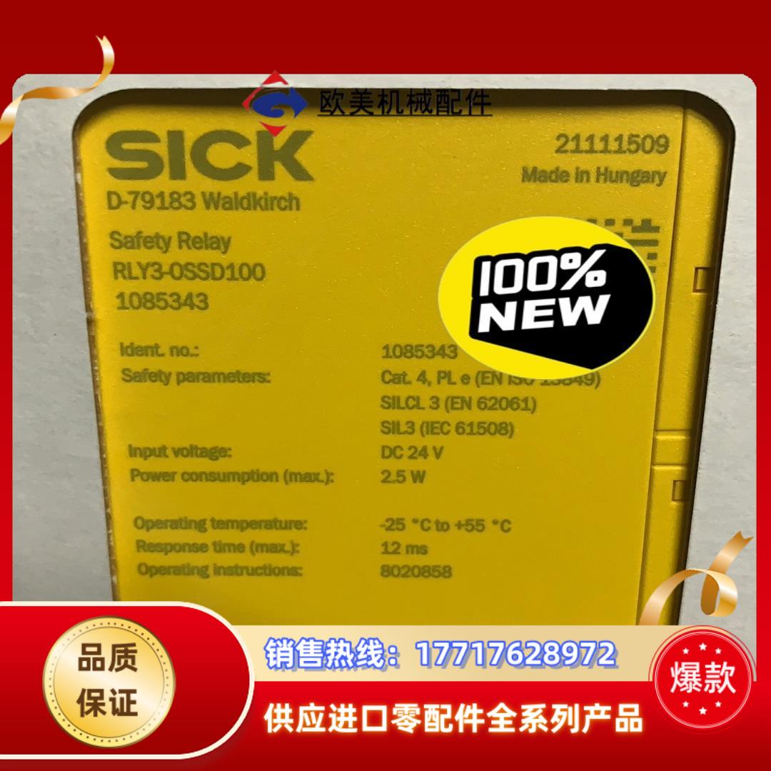 西克全新安全继电器 RLY3-OSSD100议价