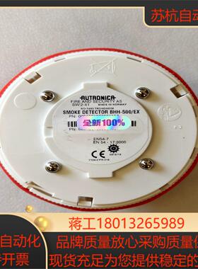 AUTRONICA感烟探头 BHH-500EX 全新无装