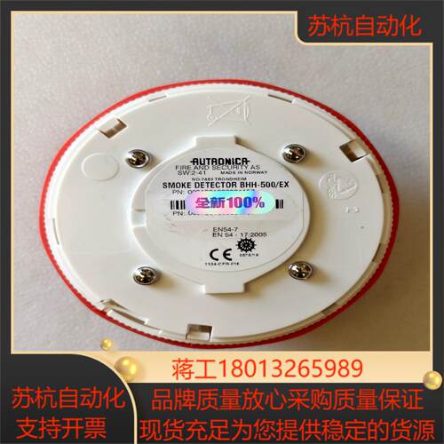 AUTRONICA感烟探头 BHH-500EX 全新无装