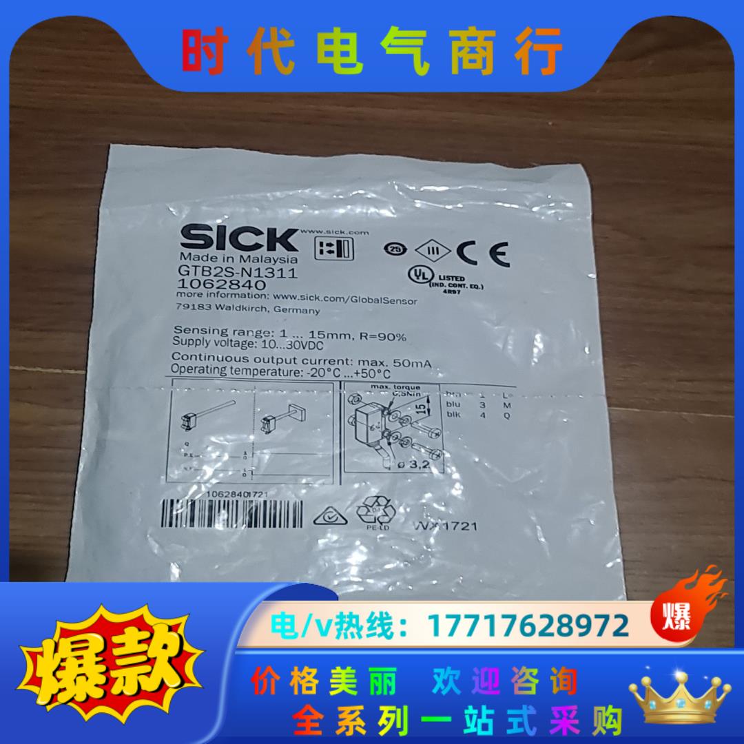 GTB2S-N1311西克SICK光电开关，全新原装未开议价