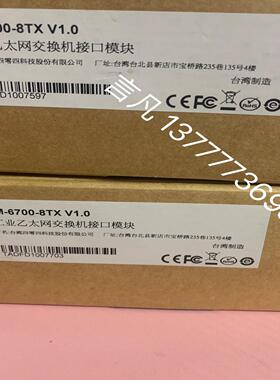 IM-6700-8TX V1.0 摩莎 全新原装正品议价20