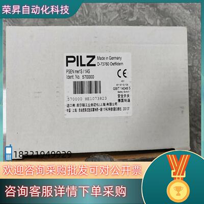 570000 PEN me1S/1AS 皮尔兹安全门锁 全新