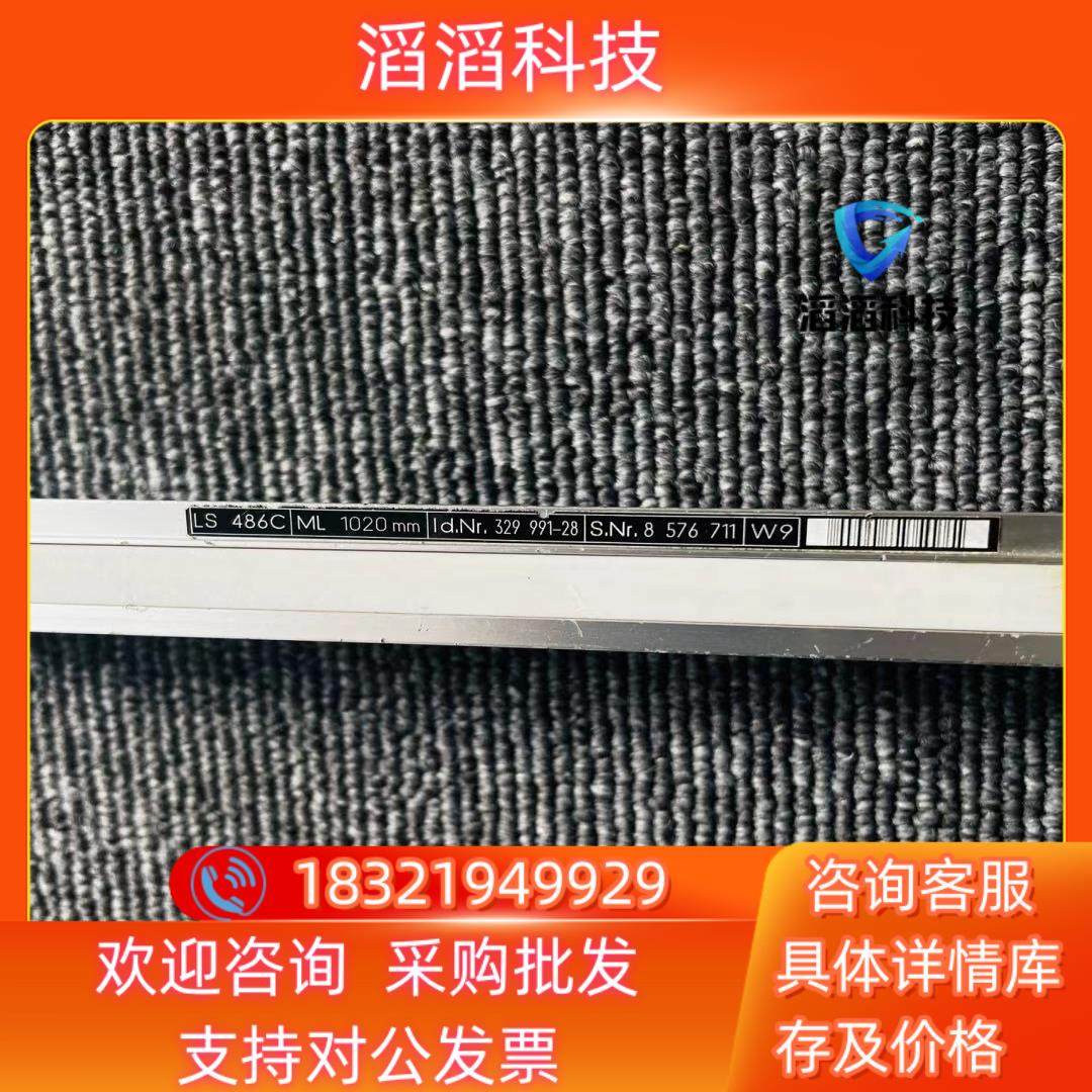 现货海德汉光栅尺LS486C  1020