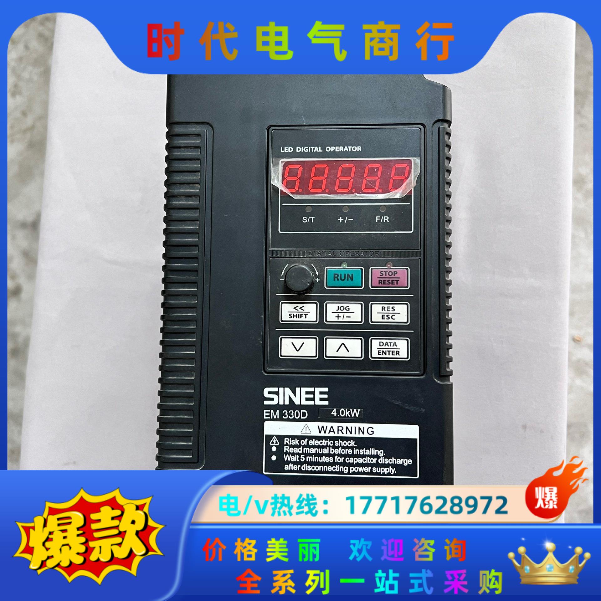 正弦变频器 EM330D-4R0-3B 4KW 380V 功议价