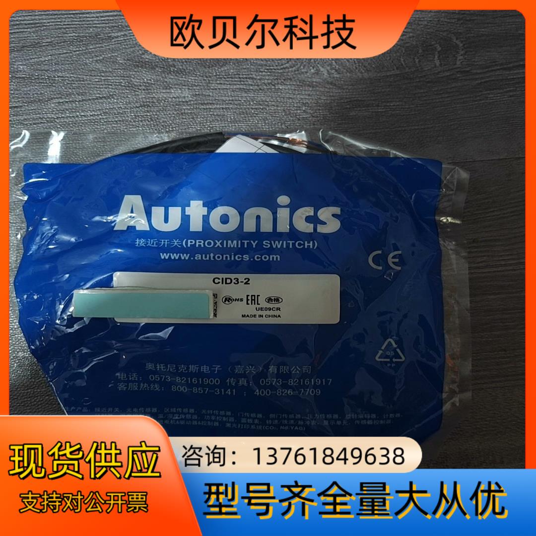 Autonics奥托尼克斯CID3-2