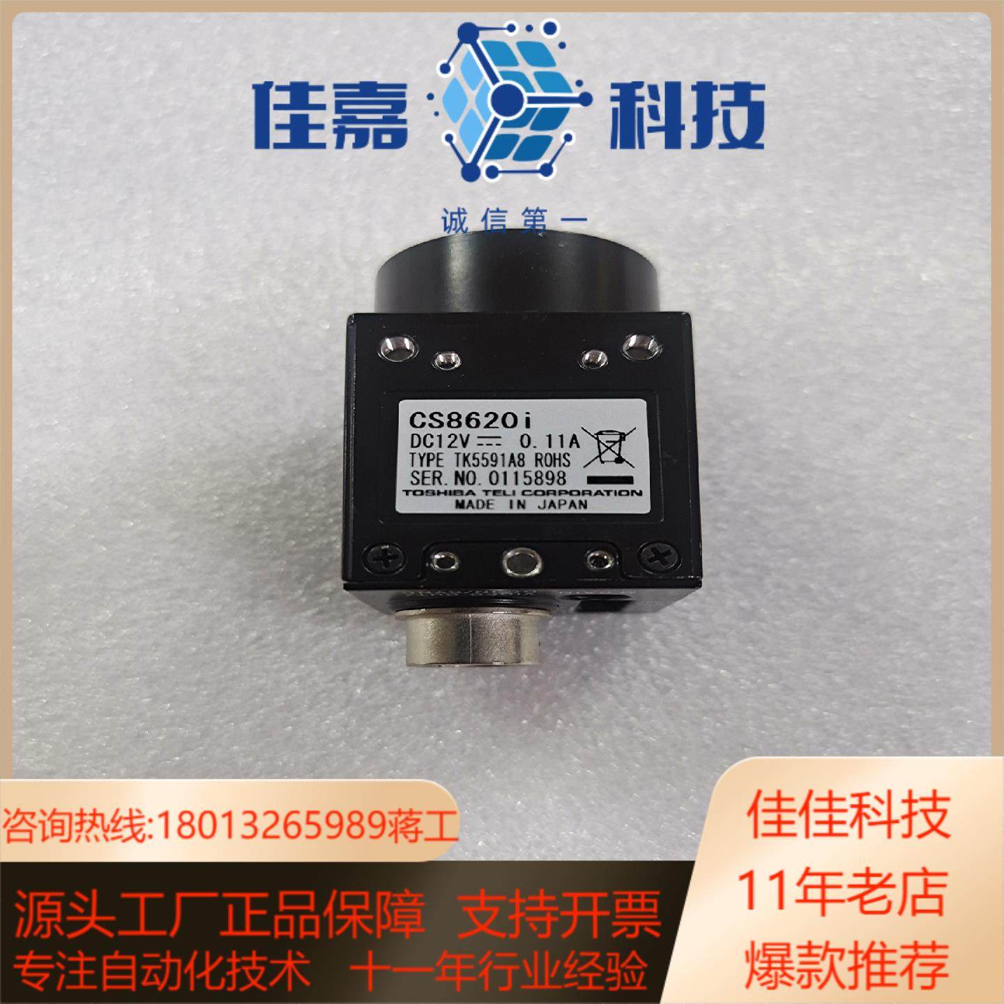 TELI CS8620I 工业相机 9成新