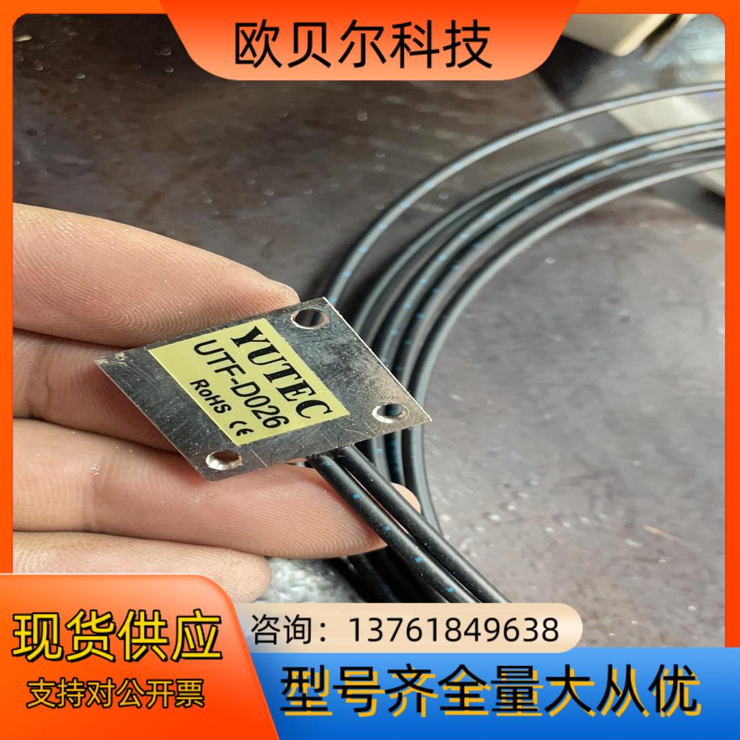 光纤UTF-D026 货 17个