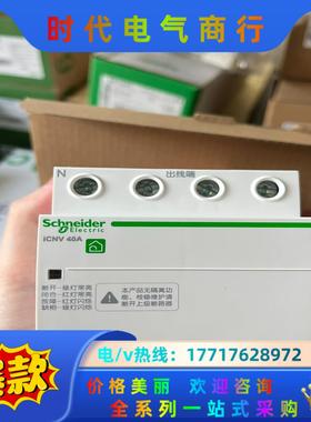 过欠压保护器 ICNV3P+N 4P 40A议价
