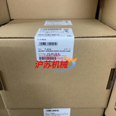 2320186 菲尼克斯冗余