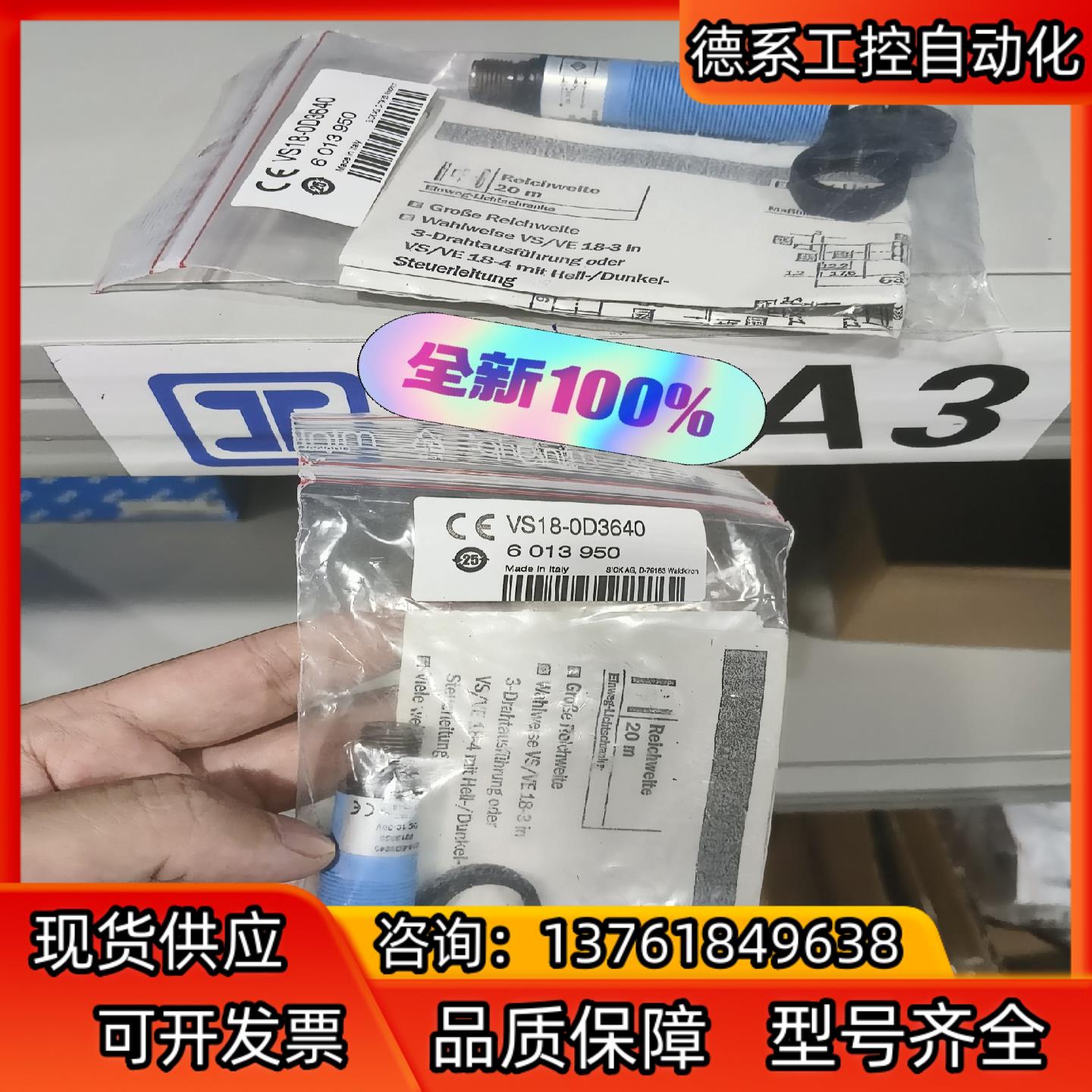 VS18-0D3640全新原装正品德国sick 开关 601