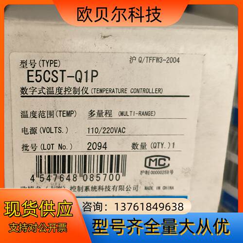 E5CST-Q1P 全新原装温控器