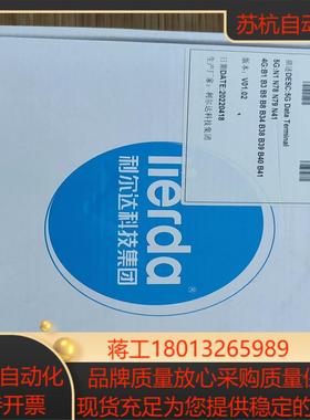 利尔达MX880 5G终端 全新 余货