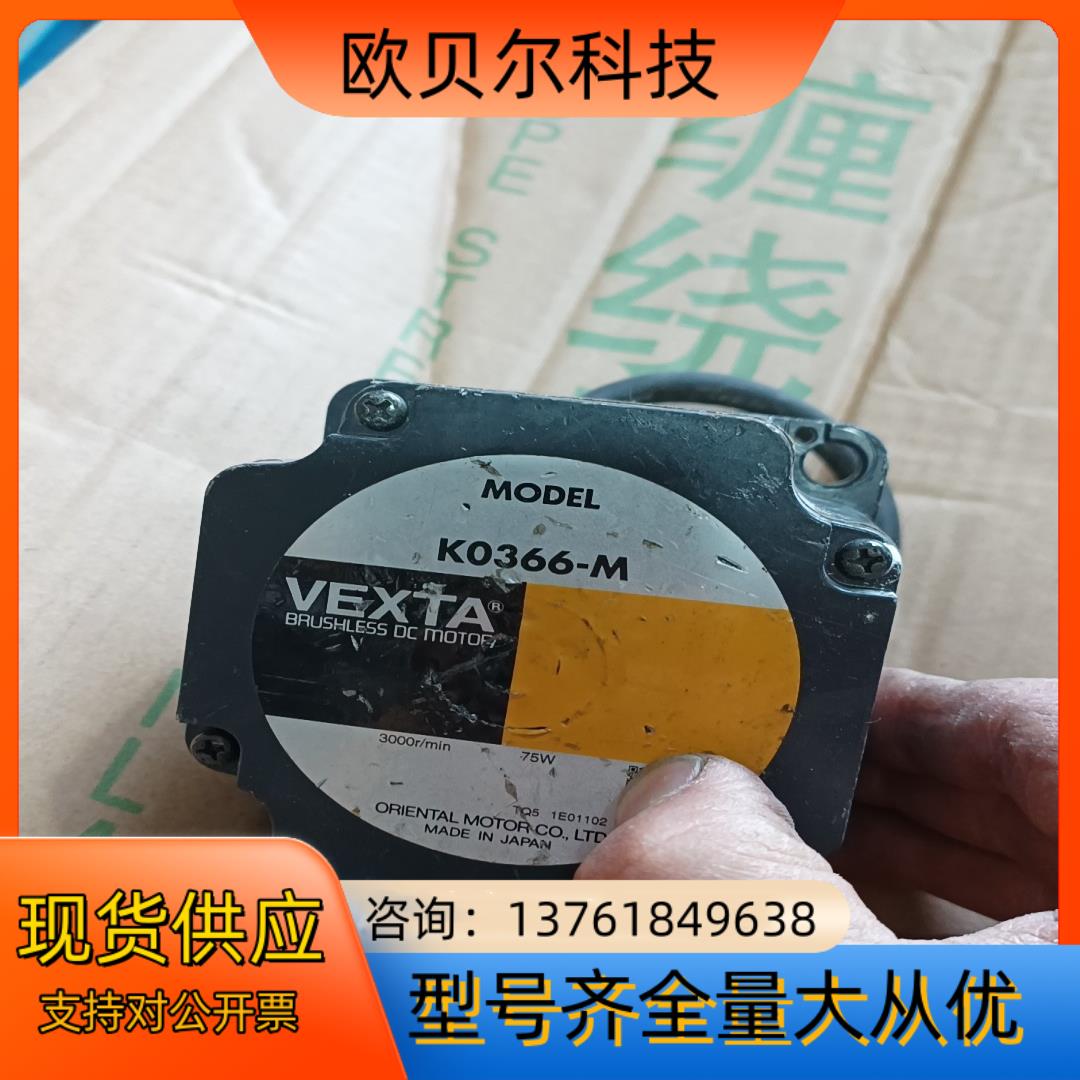 K0366-M无刷专用电机功能正常议价