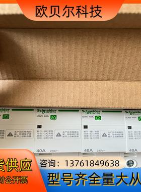 过欠压保护器ICNV 2P C40A 订货号A9C69