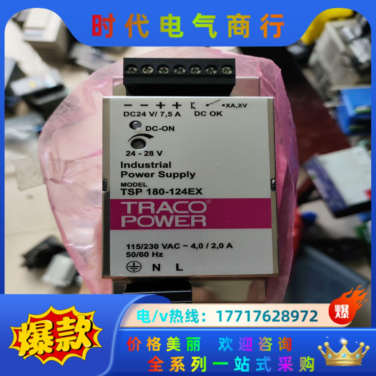 导轨式开关电源TRACO POWER TSP 180-124议价