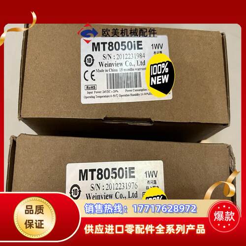 威纶触摸屏型号MT8050iE带USB接口以太网接口，全新原议价