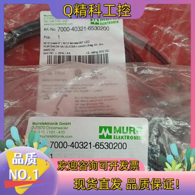 现货德国MURR穆尔全新原装连接线7000-40321-6530