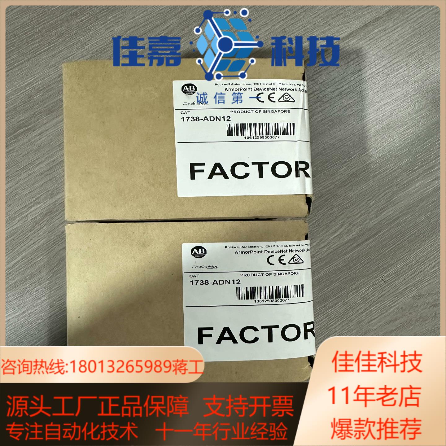 AB罗克韦尔模块 1738-ADN12全新原装正品现货，实采