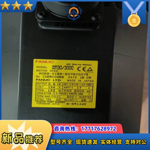 发那科电机A06B-0166-B076#0075/A06B-
