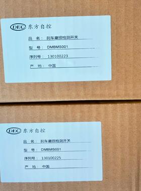 刹车磨损检测开关DMBMS001议价