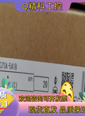 现货继电器G7SA-5A1B  全新原装