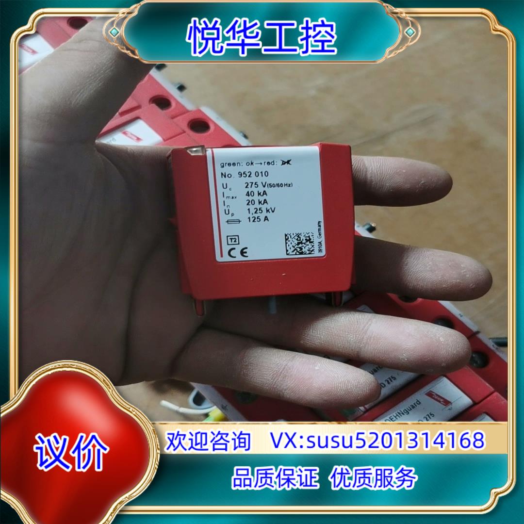 原装德国盾牌 DG  MOD  275  防雷器952010 D议
