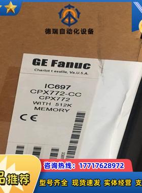 IC697CPX772 GE现货议价