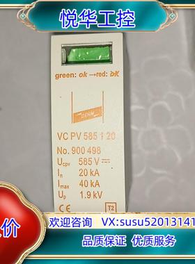 原装DEHN 盾牌防雷器模块 VC PV 585 1 20  数议价