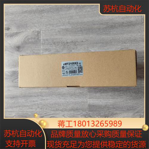 出威纶通触摸屏cMT2109X2全新原装正品序列号一