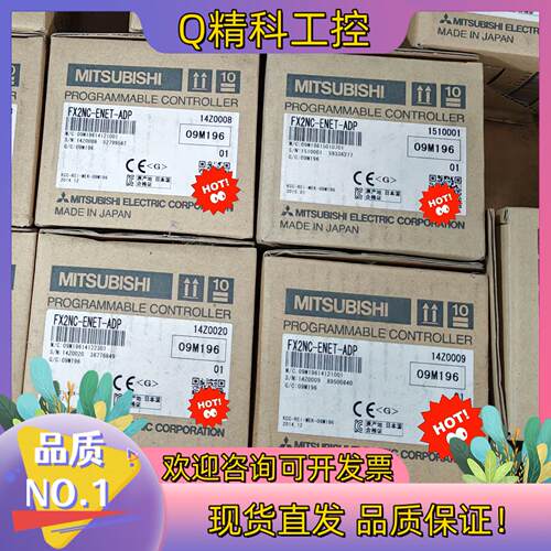 现货模块 FX2NC-ENET-ADP 全新原装通讯模块 进