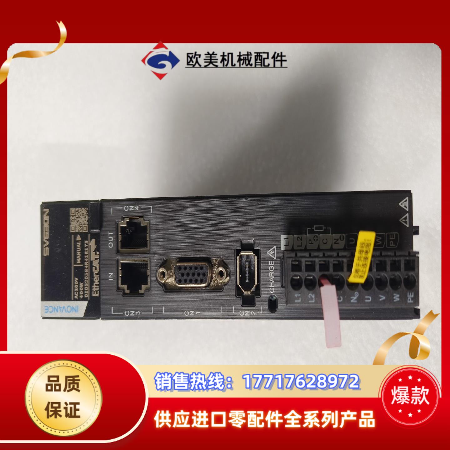 SV630NS2R81九成色汇川伺服驱动器0.4kw议价