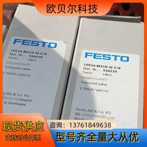 费斯托电磁阀550239 CPE14-M1CH-5J-1/8