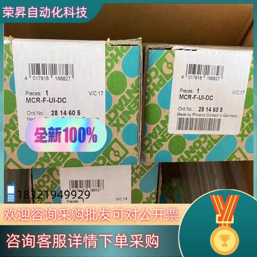 现货菲尼克斯模块 MCR-f-UI-DC 货号2814605 多