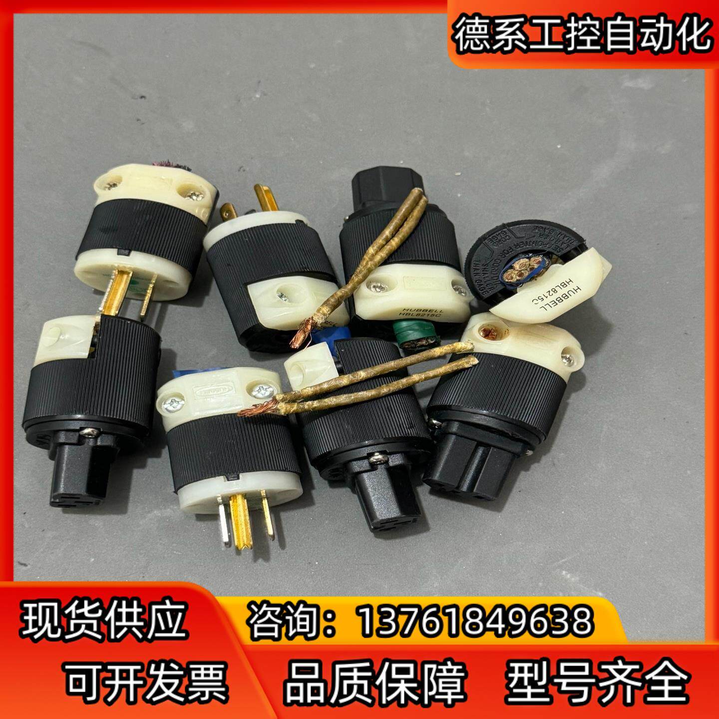 荷宝插头 HBL8215C