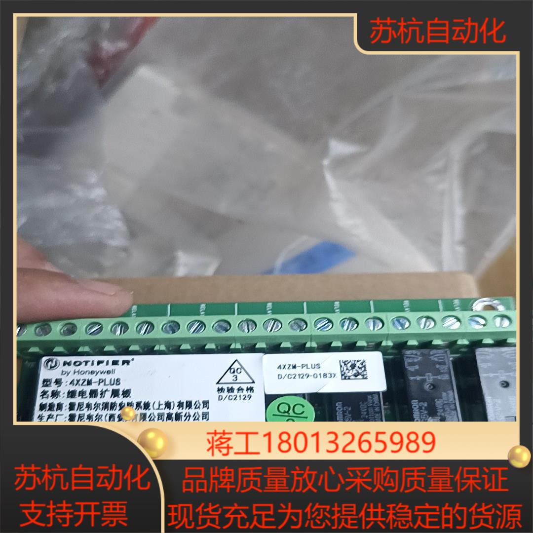 霍尼韦尔4XZM-PLUS继电器扩张板现货全新的