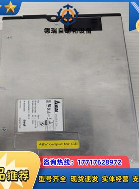 48V output for GE电源DPR-3000B-4议价