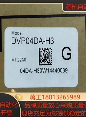 DVP04DA-H3台达全新有10台450